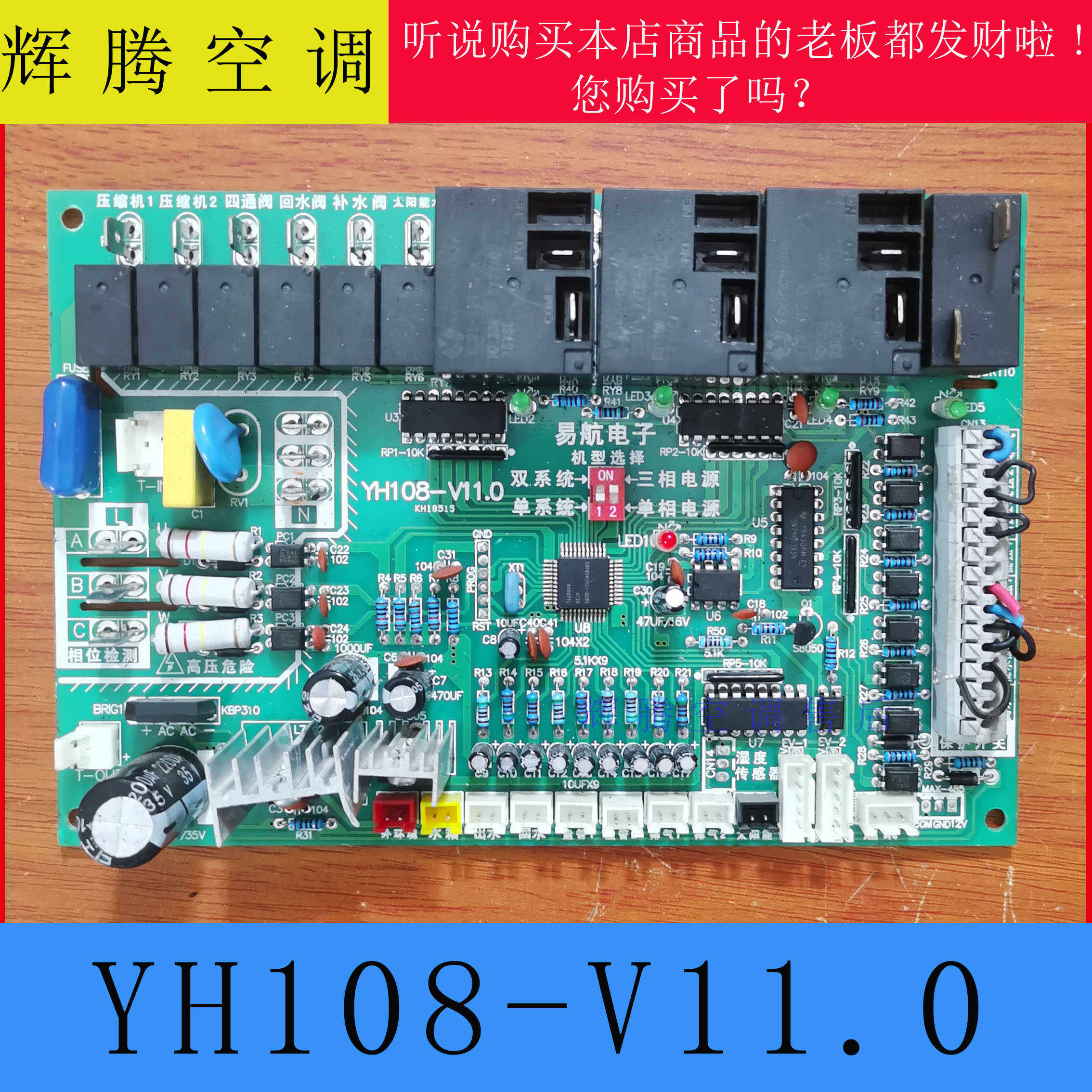 适用于空气能热水器控制板 电脑版 主板 YH108-V11.0 电源板