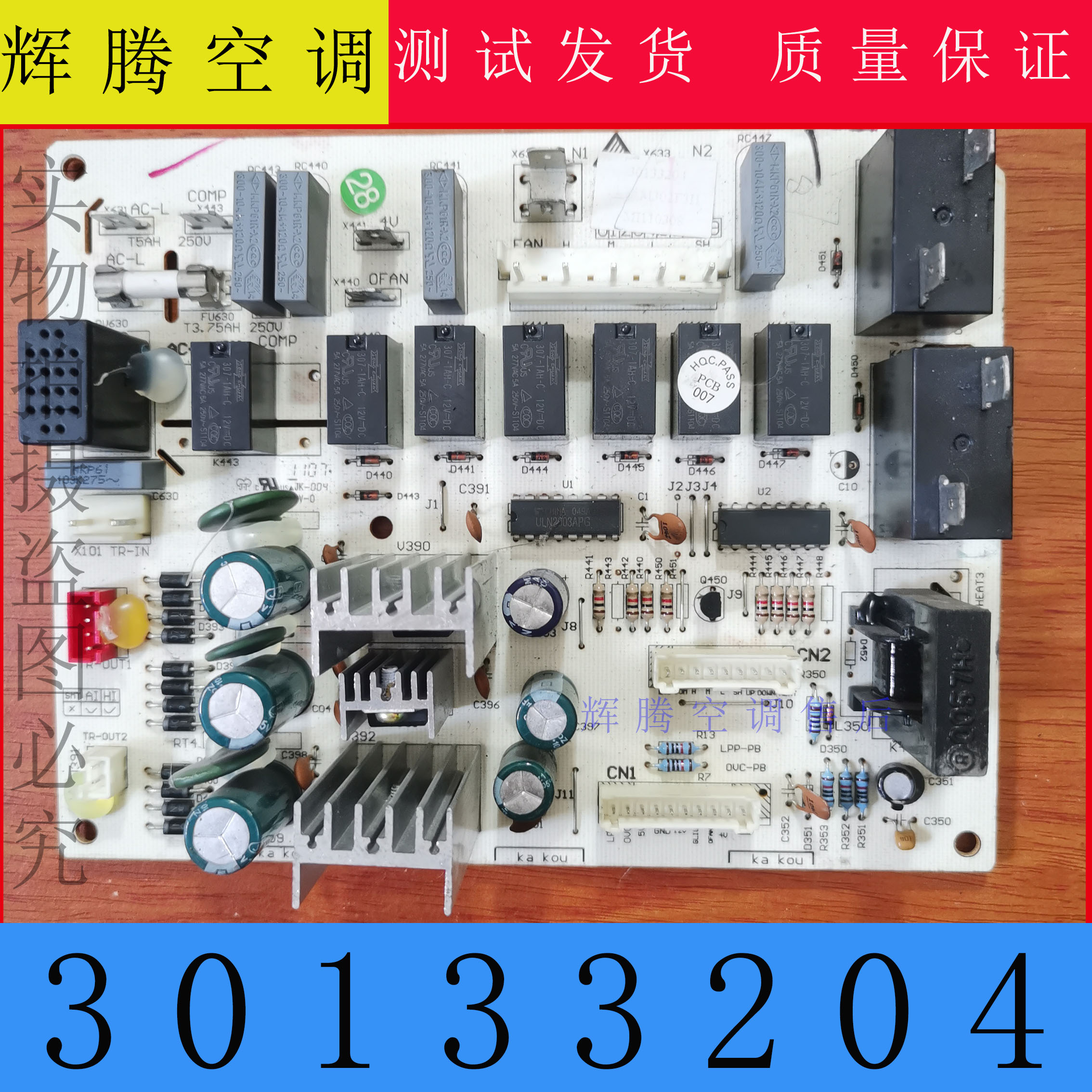 格力空调主板30133024