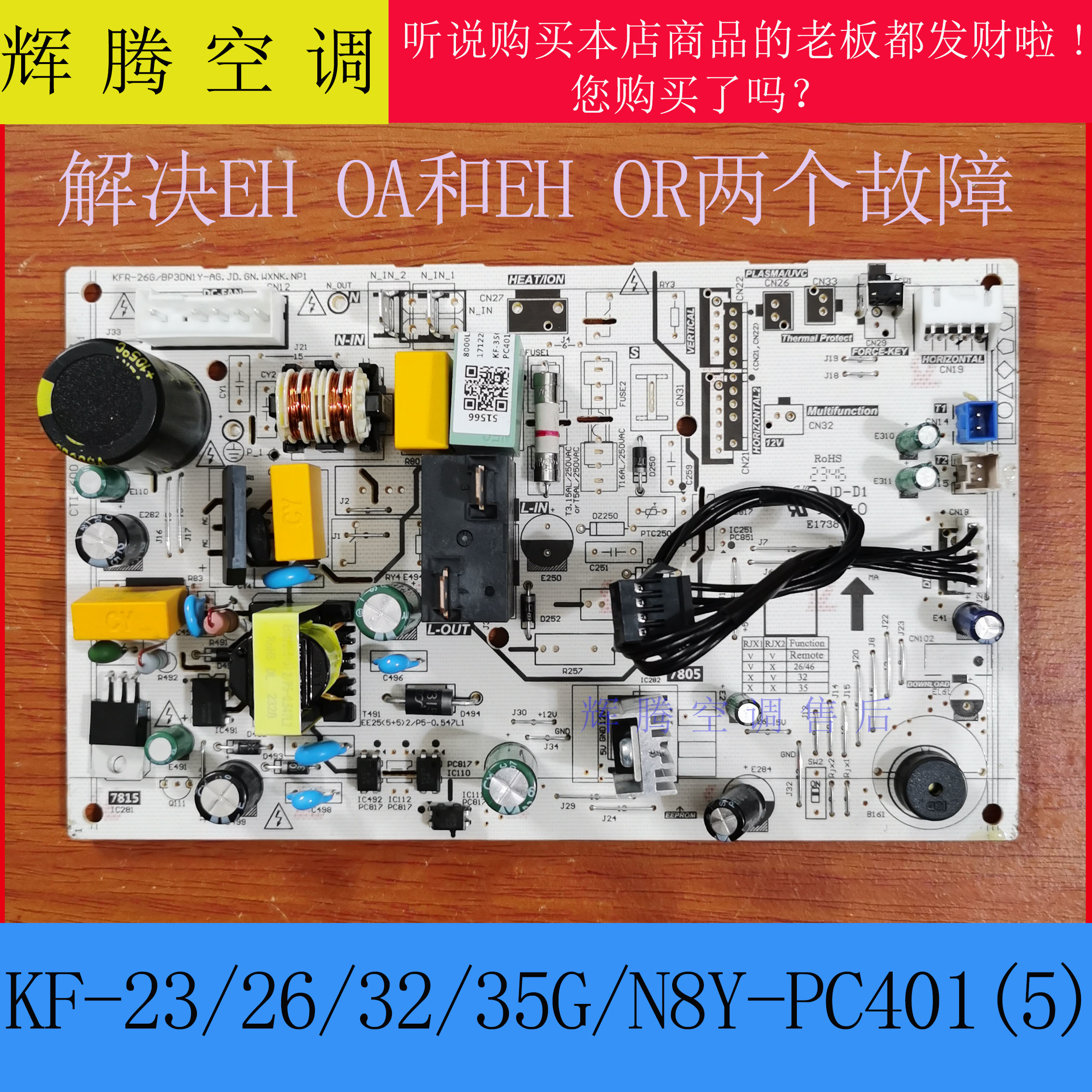 适用全新 美的空调 1-1.5P 冷静星 主板 KF-26G/35G/N8Y-PC401(5) 大家电 空调配件 原图主图