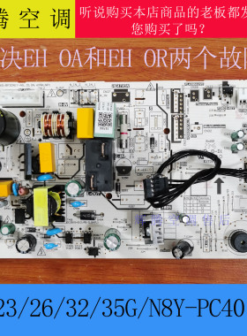 适用全新 美的空调 1-1.5P 冷静星 主板 KF-26G/35G/N8Y-PC401(5)