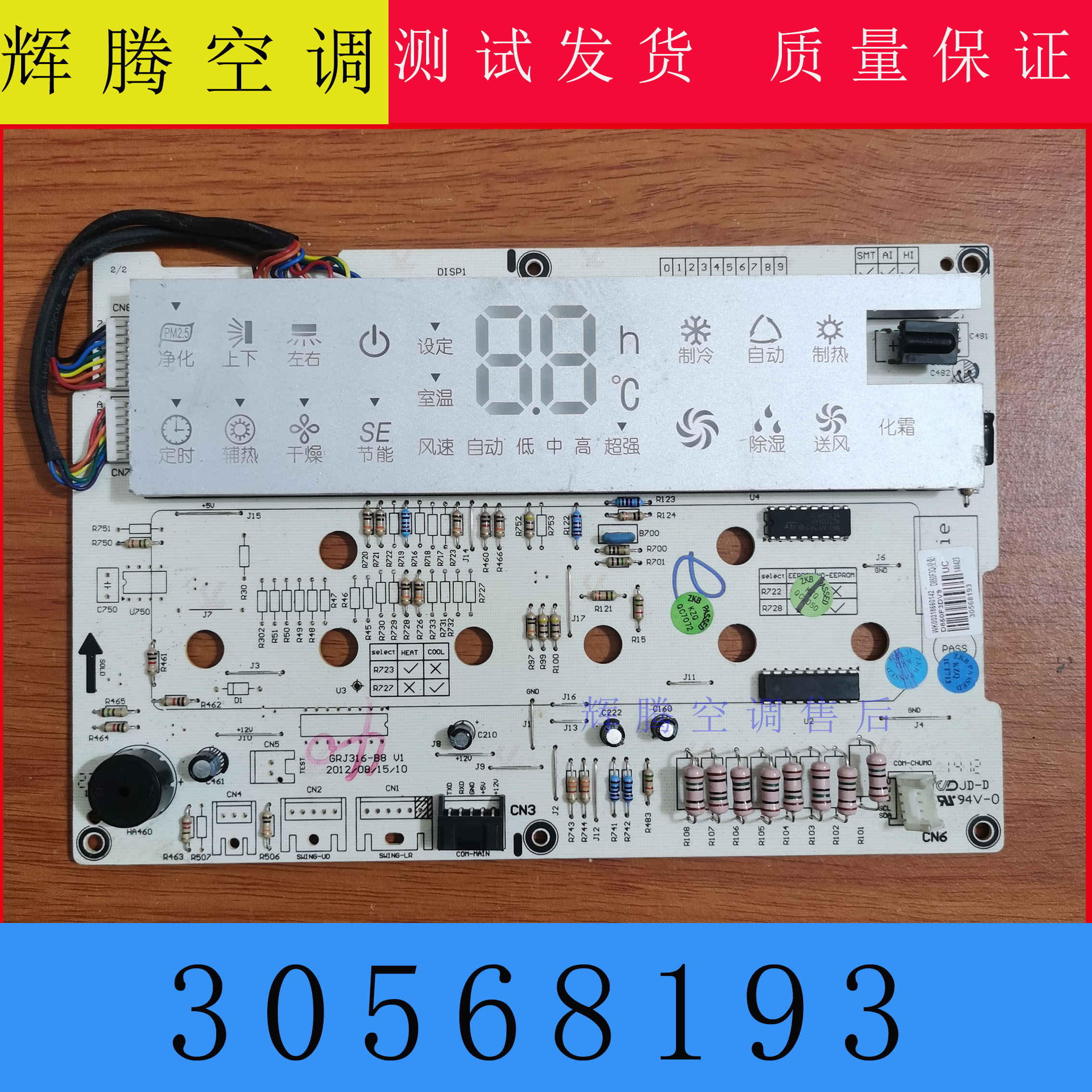 格力空调显示板30568193