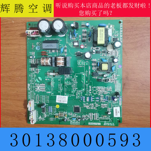 格力空调主板30138000593