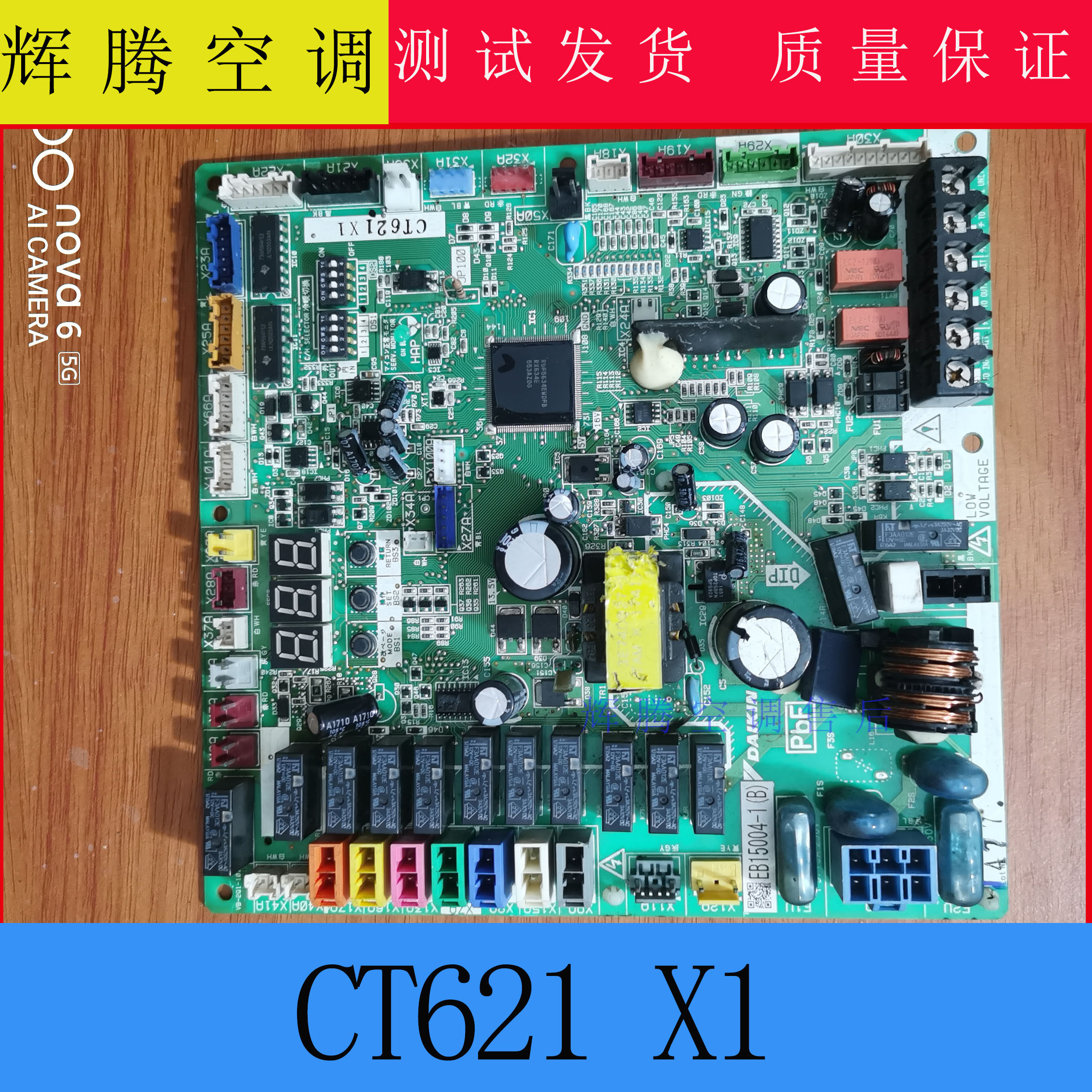 大金空调主板VRVX7主控板EB15004