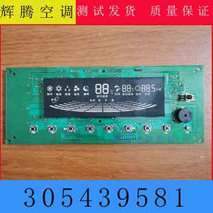 适用格力空调显示板 电路控制30549581 系统Z51BA GR3Z 305439571