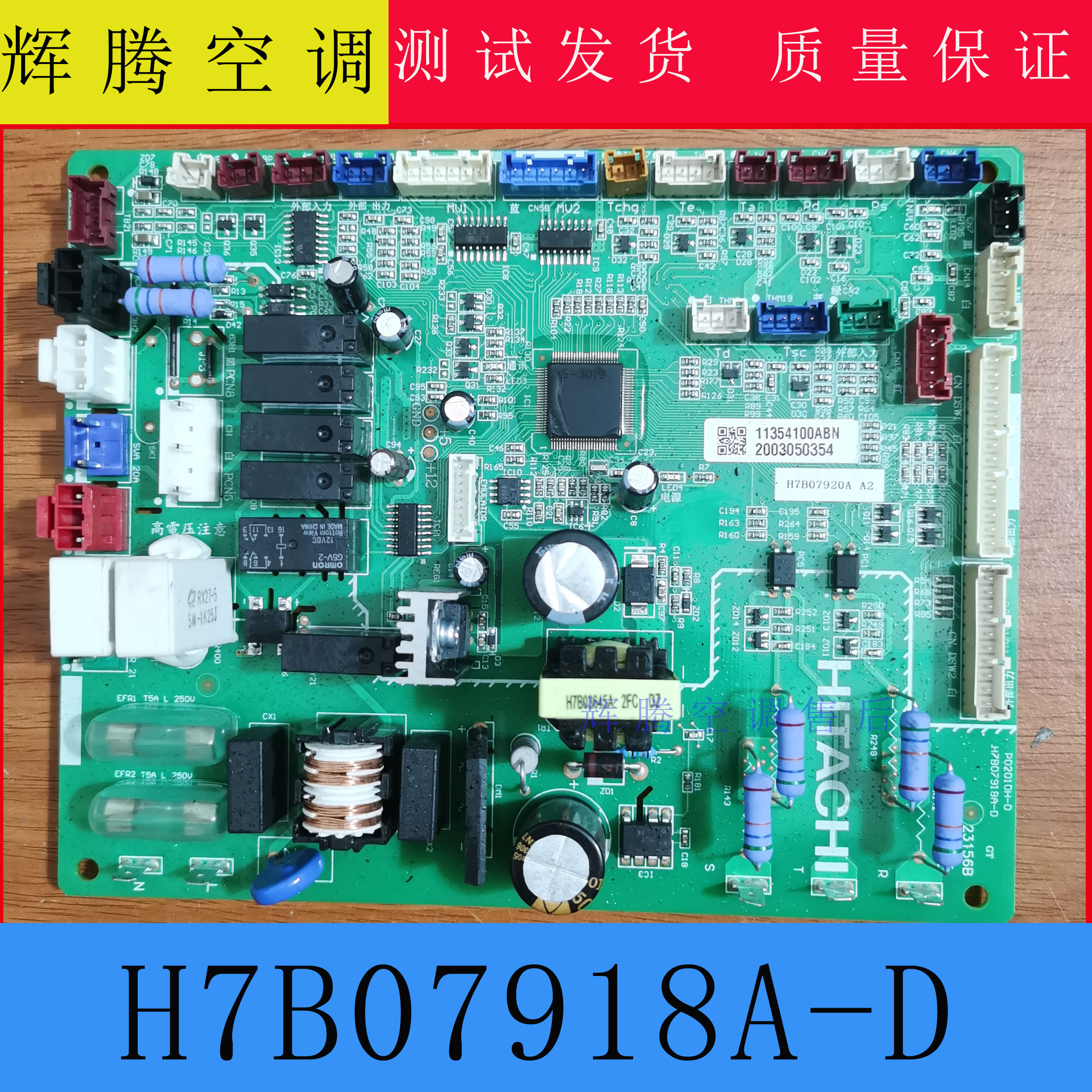 日立空调主板H7B07918A-D