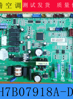 适用日立空调主板 H7B07918A-D 电脑板 H7B07920A A2电路控制系统