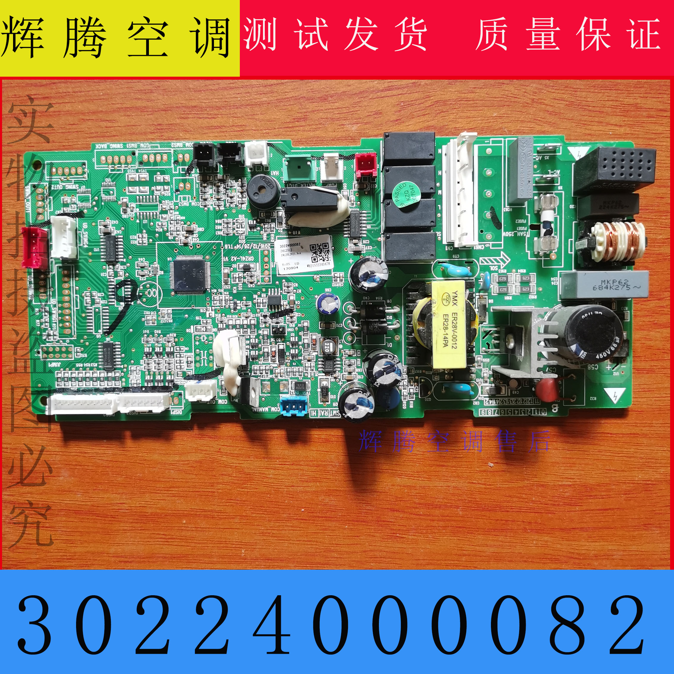 格力天花机空调30224000082主板
