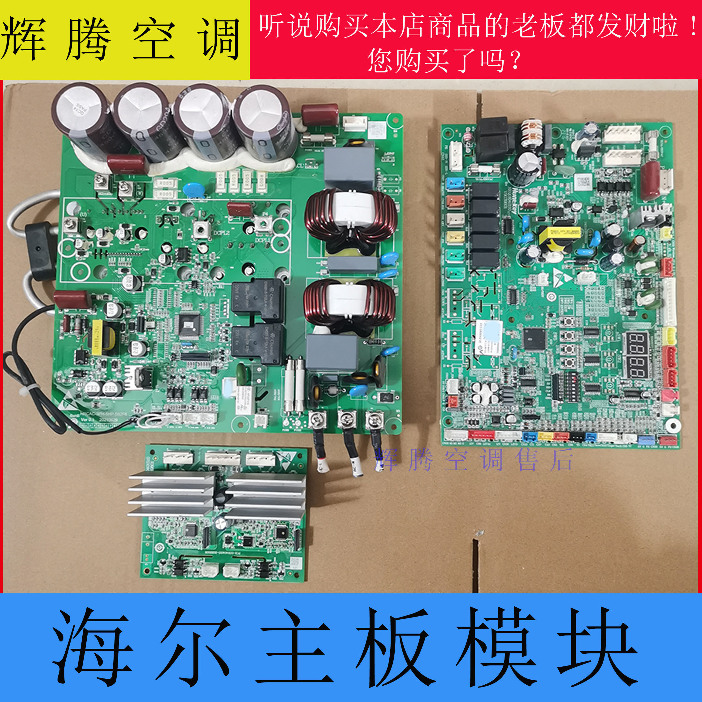 海尔商用中央空调外机主板