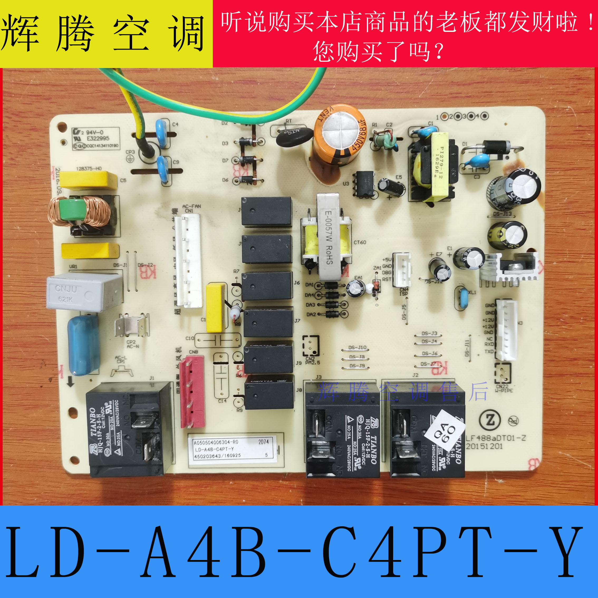 空调主板志高LD-A4B-C4PT-Y