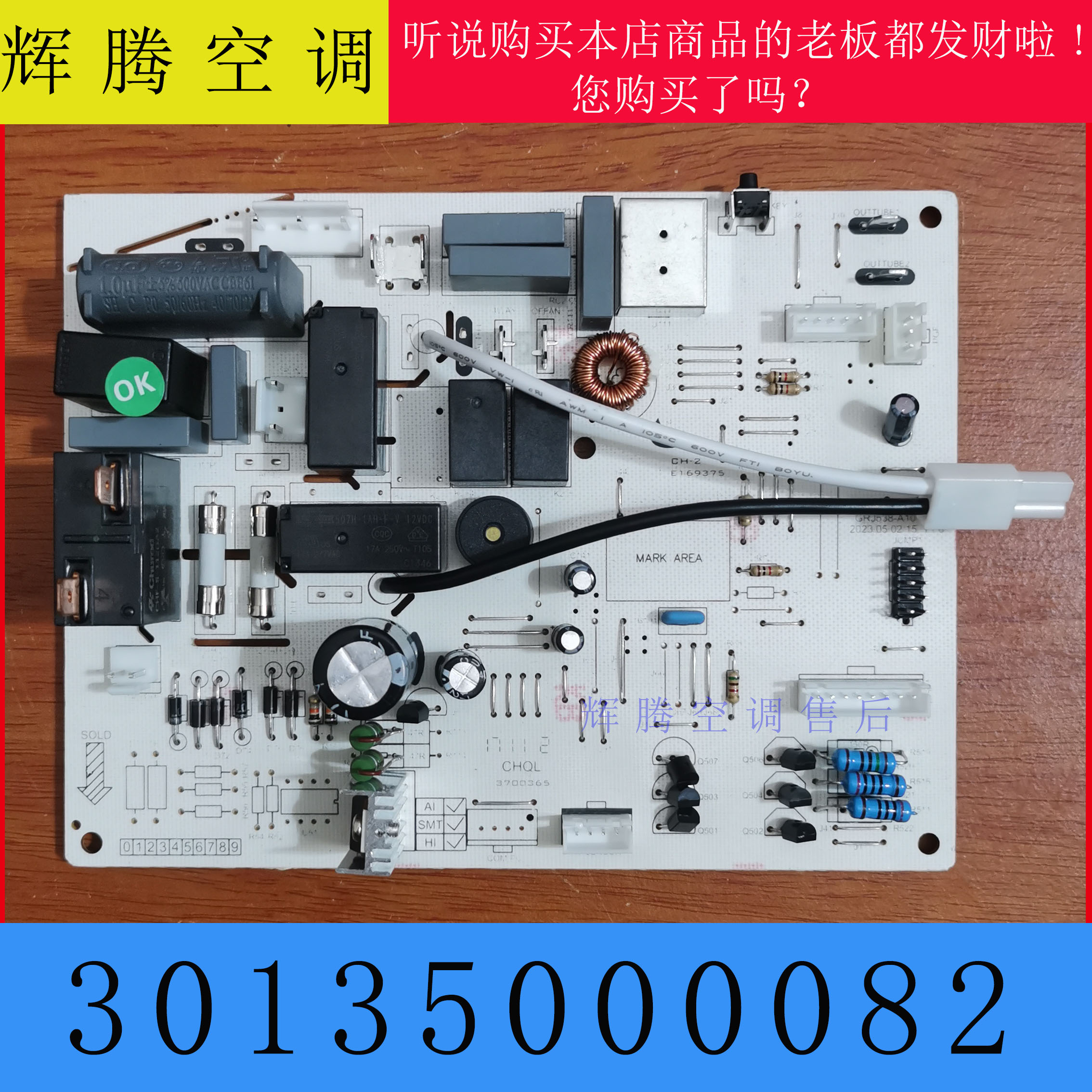 格力空调品悦主板30135000082