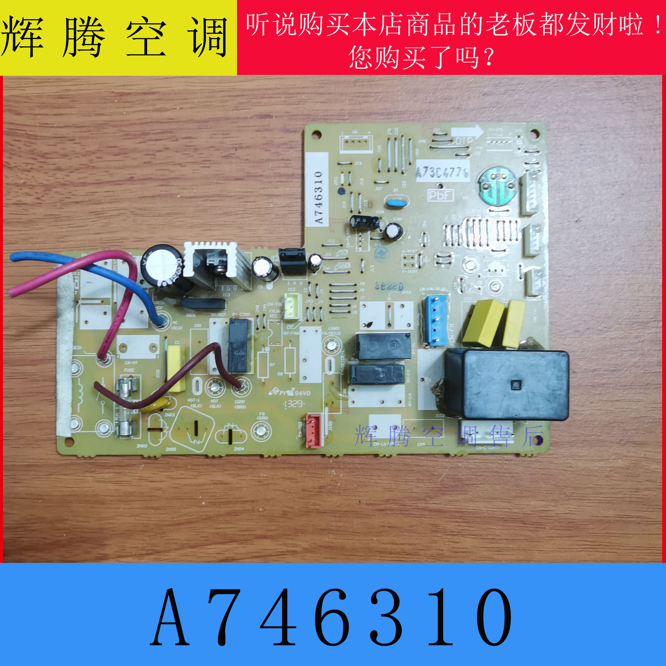 松下柜机空调主板A746310