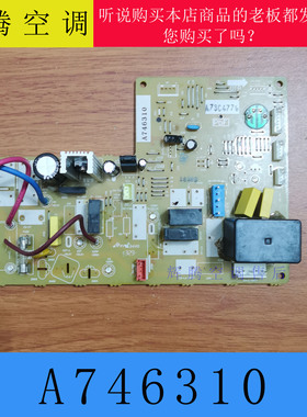 适用松下柜机空调主板 A746310 电脑板 A744534 A73C477 A73C2564