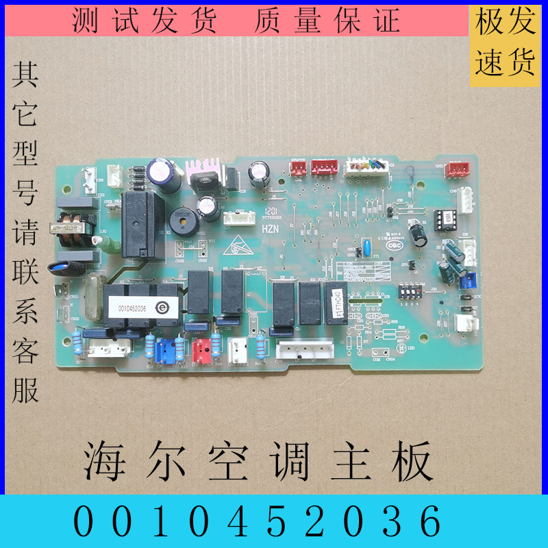海尔天花机空调71QW/620A 72Q/BAH12吸顶机电脑板0010452476主板