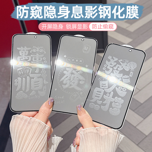 适用苹果16ProMax防窥膜16plus手机钢化膜iPhone14/13/12/11/XR卡通息影膜15ProMax防爆膜14promax全屏新年款