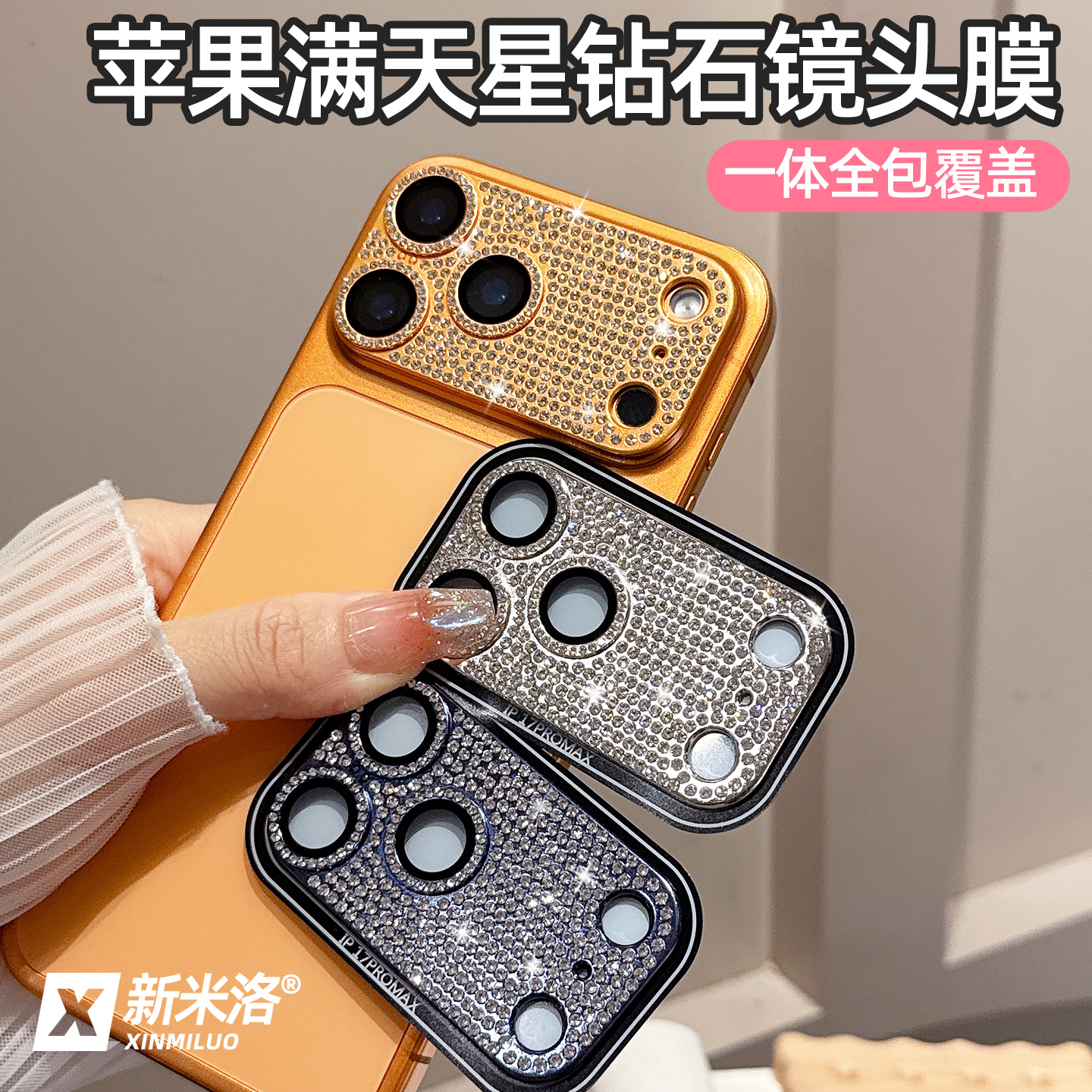 羽因苹果17promax钻石铠甲镜头膜