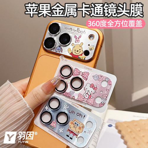 羽因苹果17promax金属镜头膜16p