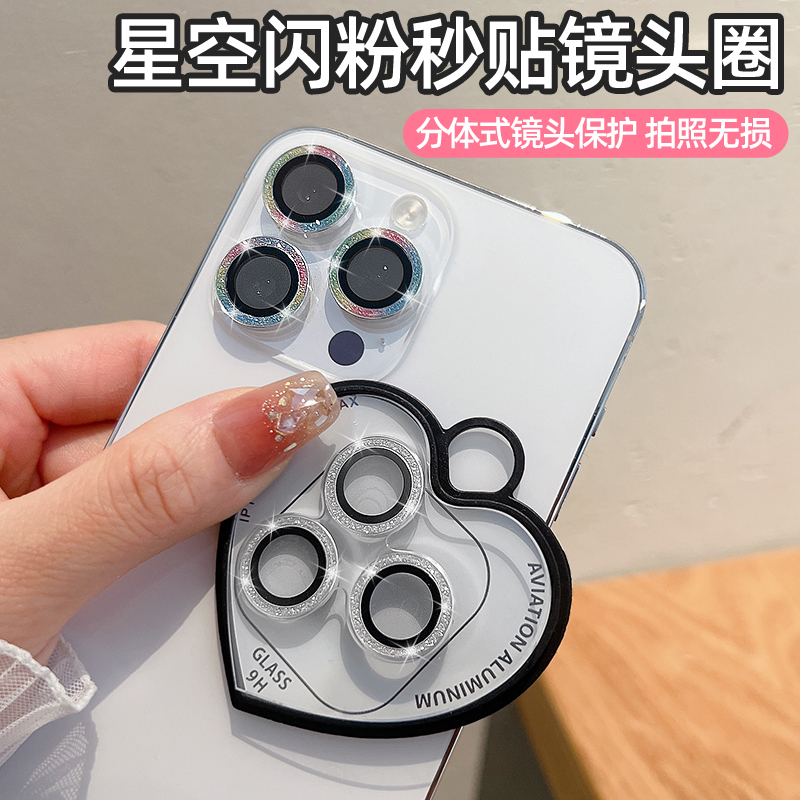 16promax星空闪粉秒贴镜头圈15