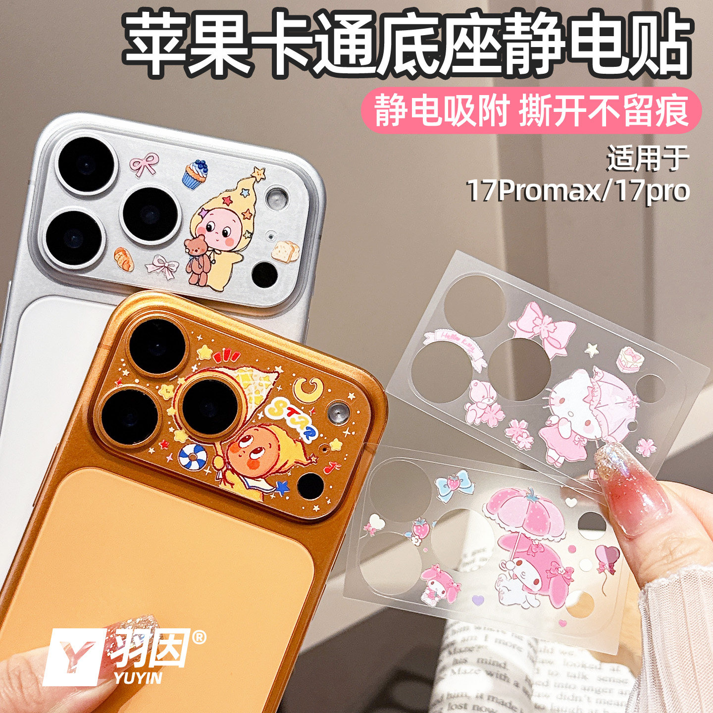 静电吸附超薄软膜适用苹果17promax镜头膜iPhone17Pro卡通镜头底座17Pro透明后摄贴膜17promax超薄彩膜不顶壳
