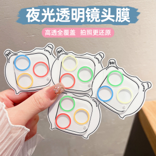 12mini 适用苹果16ProMax夜光透明镜头膜iphone15 Pro max荧光镜头贴13 11彩色镜头圈14Plus后摄像保护膜 pro