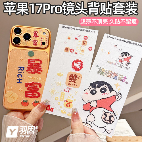 新米洛苹果17ProMax卡通闪粉背膜