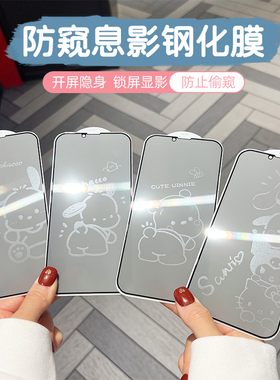 适用苹果16promax防窥钢化膜15Pro Max卡通息影膜iPhone14手机膜xs防爆膜11/XR全屏玻璃贴13 Pro息屏带图案12