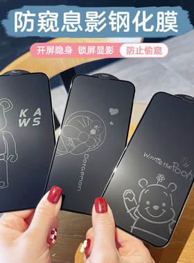 适用苹果17ProMax防窥钢化膜16Promax卡通高清息影膜iPhone15手机膜xsmax防爆13/12/11/XR全屏玻璃14Plus潮影