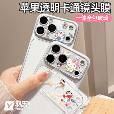 羽因苹果17promax镜头膜16pro