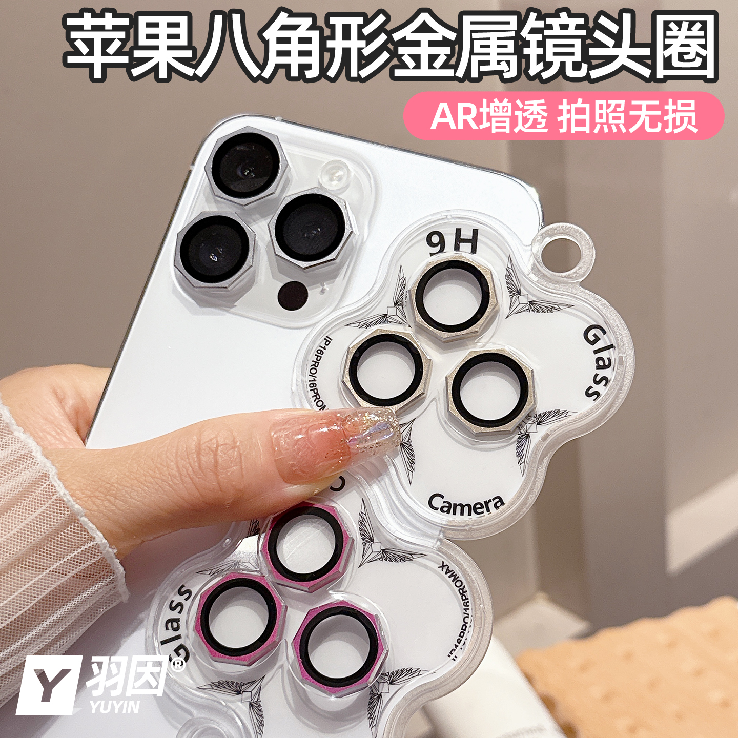 羽因苹果17promax镜头膜16保护膜