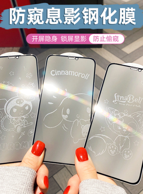 适用苹果17promax防偷窥钢化膜16ProMax卡通息影膜iPhone15手机膜14pro防爆膜13pro全屏玻璃贴潮影13带图案17