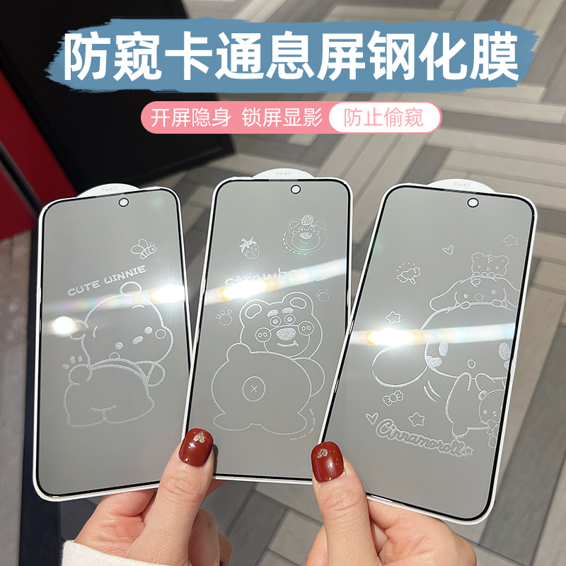 苹果16promax卡通息屏膜131514