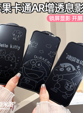适用苹果17ProMax息影膜16promax手机钢化膜iPhone15Pro全屏玻璃贴16Pus防爆膜17pro卡通潮影膜13/14Plus新款