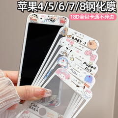 适用苹果7plus/8plus软边钢化膜iPhone6S可爱手机膜5/5S/5C/4/4S卡通全屏膜6Splus不碎边彩膜SE1/2/3代保护膜
