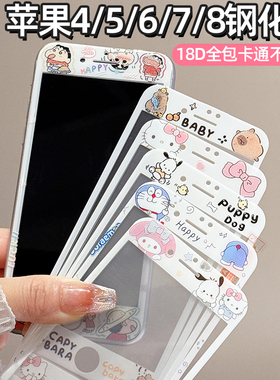 适用苹果7plus/8plus软边钢化膜iPhone6S可爱手机膜5/5S/5C/4/4S卡通全屏膜6Splus不碎边彩膜SE1/2/3代保护膜