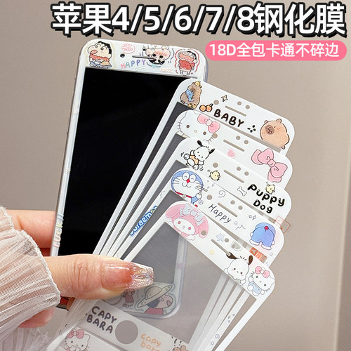 苹果7plus/8plus软边钢化膜6s5s