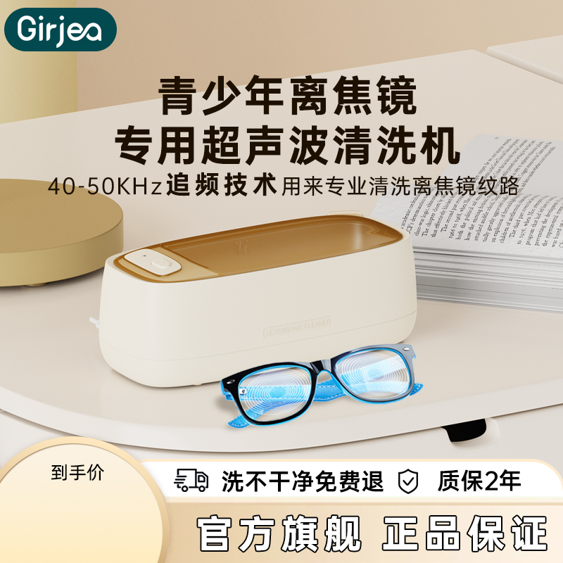 歌者儿童青少年离焦镜超声波眼镜清洗机无线便携首饰多功能清洗器