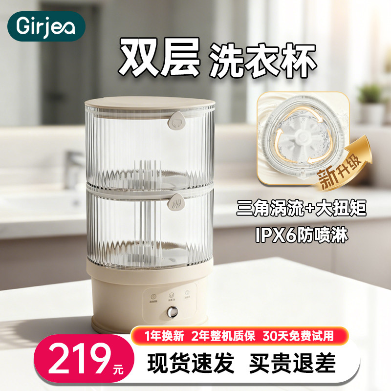 歌者双杯洗衣机无线迷你洗内衣内裤袜子专用小型便携多桶洗衣杯