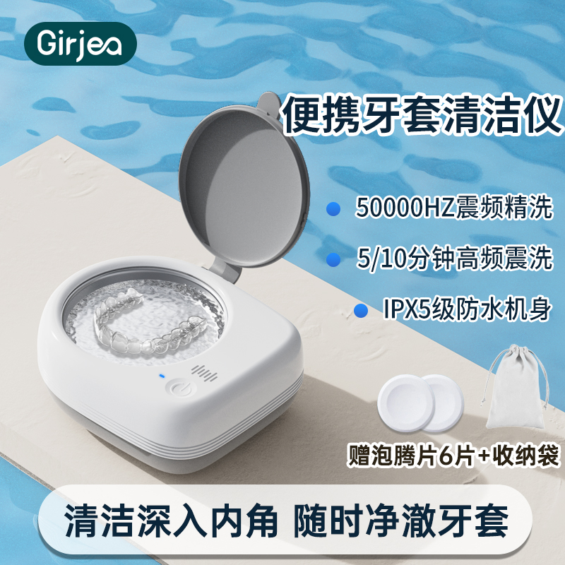 歌者超声波牙套清洗机USB防水充电便携假牙隐形牙套保持器清洗器