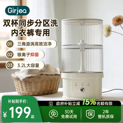 内裤袜子叠叠洗衣机双层内衣无线