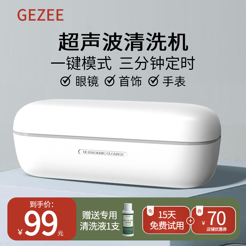 歌者超声波清洗机家用洗眼镜机珠宝首饰手表牙套清洗神器清洁仪器