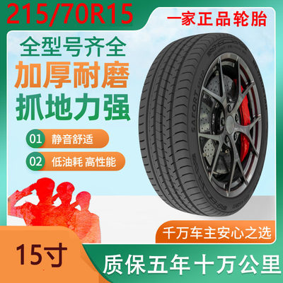 鸿盾21570R15全新正品汽车轮胎