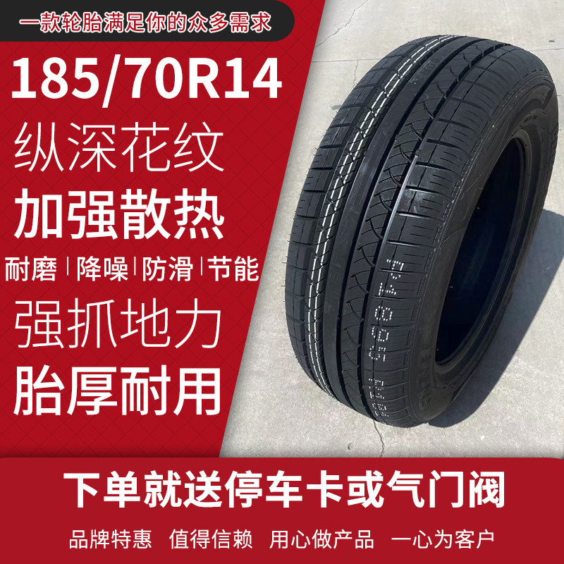 【福利款】五菱宏光轮胎18570r14适长安轮胎森雅五菱宏光s轮胎