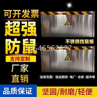 定制不锈钢挡鼠板配电室机房铝合金防鼠门挡板仓库厨房可拆卸门档