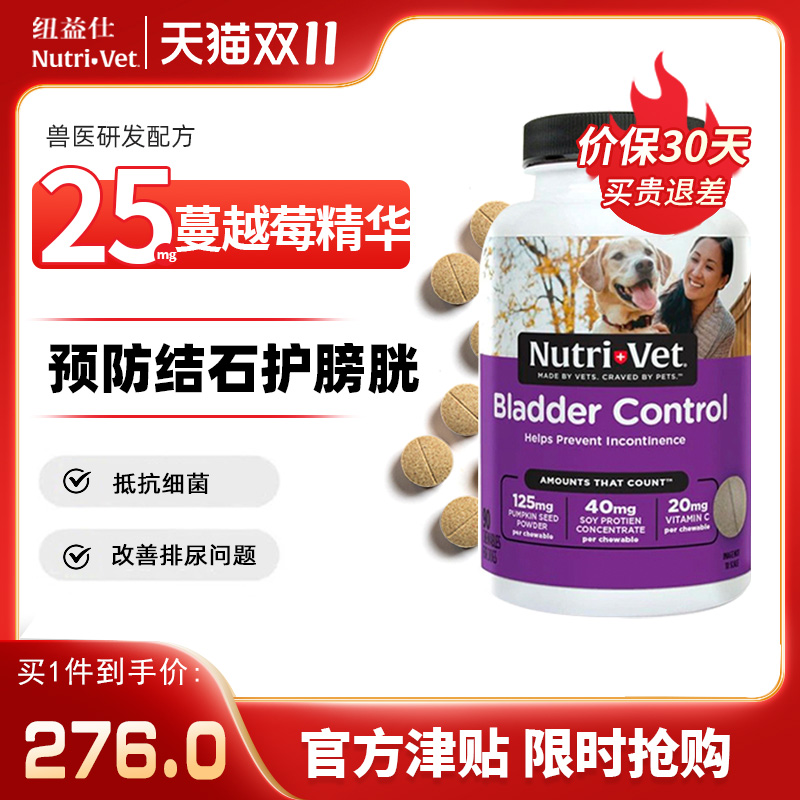 nutrivet纽益仕犬用狗利尿通天然蔓越莓利尿排毒预防泌尿结石90片