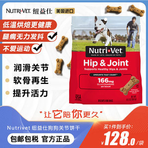 nutrivet纽益仕犬用关节饼干润滑关节保持活力狗零食宠物零食553g