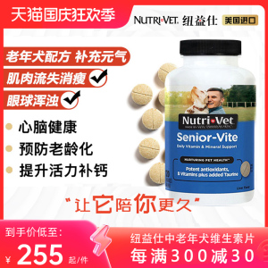 nutrivet纽益仕老年犬专用综合维生素改善食欲补充活力营养保健品