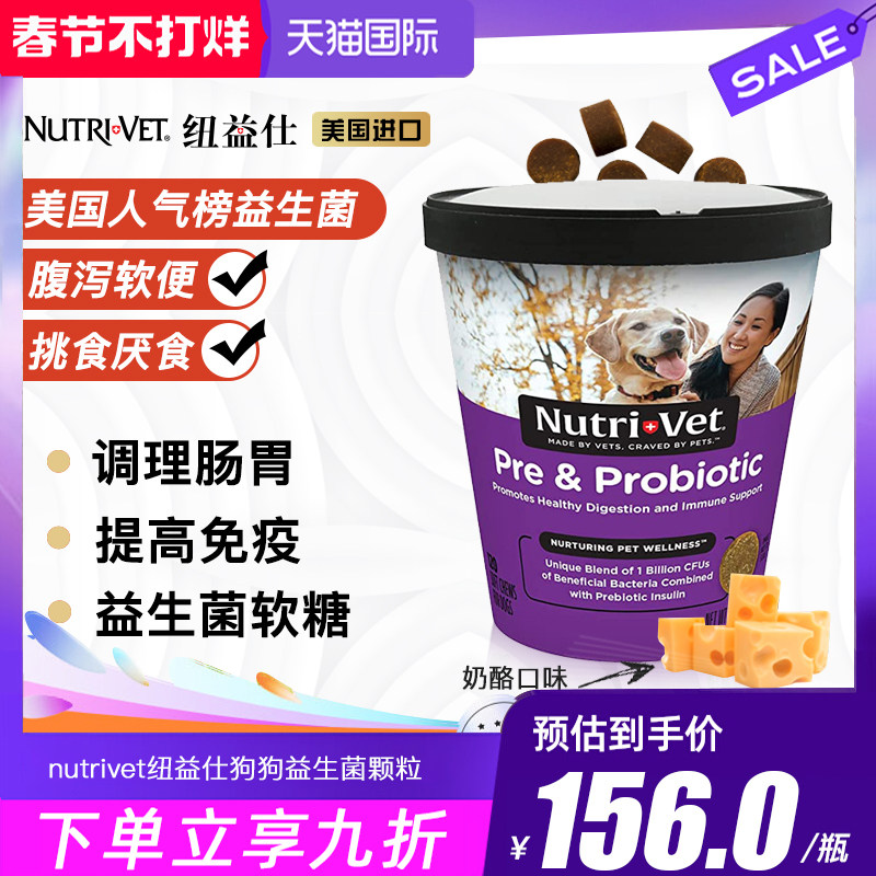 nutrivet纽益仕犬用益生菌改善厌食调理肠胃腹泻软便克星120粒