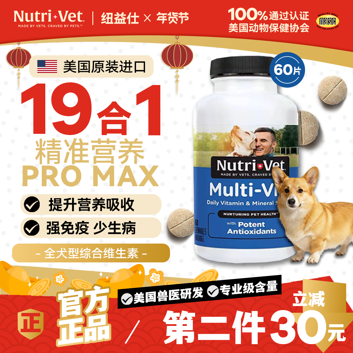 nutrivet纽益仕犬用狗狗综合维生素内服补钙宠物营养保健改善厌食,宠物/宠物食品及用品,狗氨基酸/维生素/钙铁锌,淘宝优惠券,粉丝福利购,淘宝优惠卷