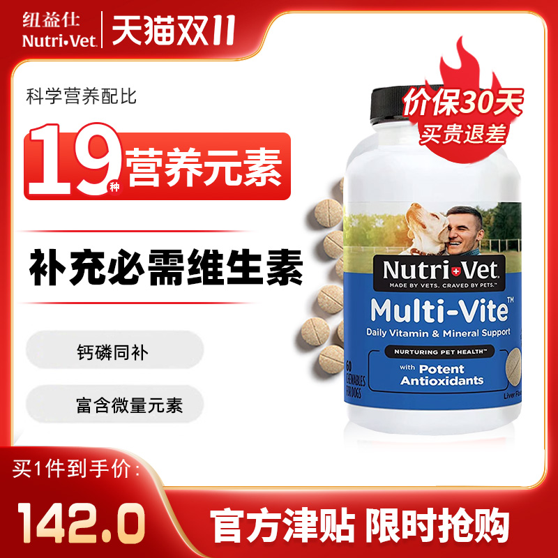 nutrivet纽益仕犬用厌食内服狗狗