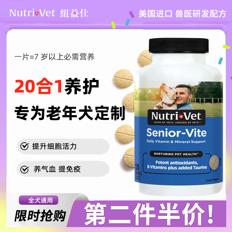 nutrivet纽益仕犬用厌食内服狗狗