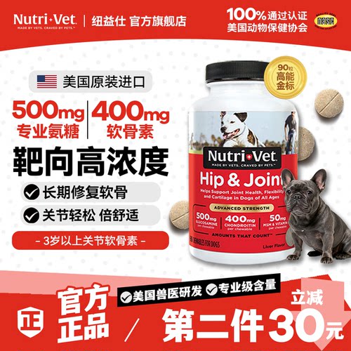 纽益仕ds狗鲨鱼软骨素钙片